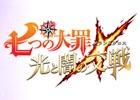 超本格アドベンチャーRPG「七つの大罪 ～光と闇の交戦～」が2018年にサービス決定！ティザーサイトが公開に