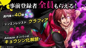 「シンエンレジスト」事前登録の受付が開始！登録者数に応じて特典の配布が決定の画像2
