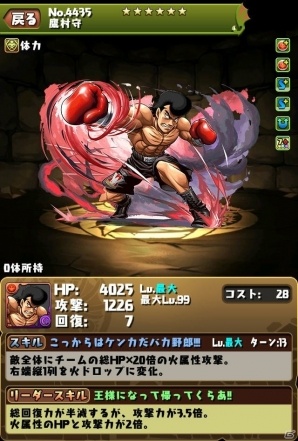 「パズル＆ドラゴンズ」にて「マガジンオールスターズ」コラボ第2弾が開催！モンスター購入には「はじめの一歩」の鷹村守も登場の画像2
