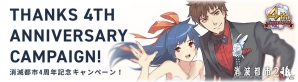 iOS/Android「消滅都市」最大100連の無料ガチャや「限定確定無料チケット」プレゼントなど、5月26日より「4周年記念キャンペーン」が開始の画像1