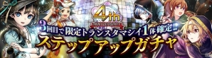 iOS/Android「消滅都市」最大100連の無料ガチャや「限定確定無料チケット」プレゼントなど、5月26日より「4周年記念キャンペーン」が開始の画像7