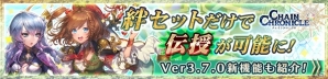 iOS/Android「チェインクロニクル3」“アマツ篇”のメインストーリー8章が本日追加！「アマツ」や「ベニガサ」が登場する「ブレイブフェス」も開催の画像10