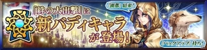 iOS/Android「チェインクロニクル3」“アマツ篇”のメインストーリー8章が本日追加！「アマツ」や「ベニガサ」が登場する「ブレイブフェス」も開催の画像8