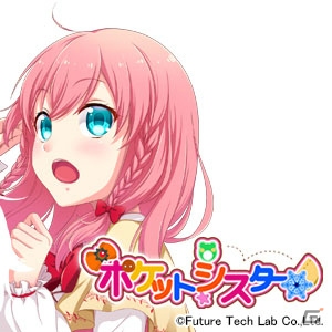 Halberd第2弾タイトルとなる妹争奪シミュレーションゲーム「ポケットシスター」が発表！の画像8