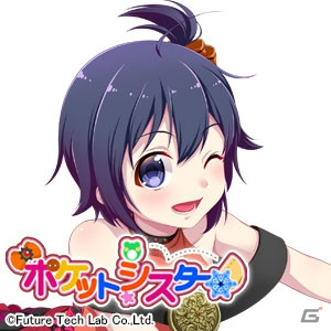 Halberd第2弾タイトルとなる妹争奪シミュレーションゲーム「ポケットシスター」が発表！の画像9