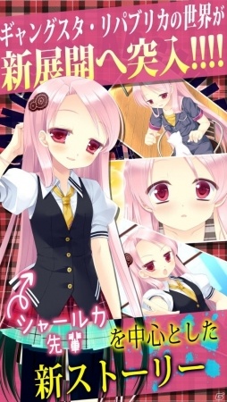 「ギャングスタ・リパブリカ」の続編がスマホで登場！「ギャングスタ・アルカディア～ヒッパルコスの天使～」がAndroid向けに配信開始の画像2