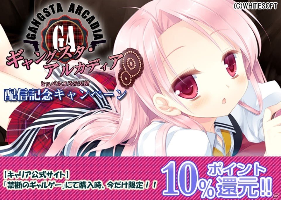 「ギャングスタ・リパブリカ」の続編がスマホで登場！「ギャングスタ・アルカディア～ヒッパルコスの天使～」がAndroid向けに配信開始の画像12