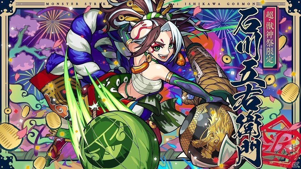 iOS/Android「モンスターストライク」新限定キャラクター「石川五右衛門」が「超・獣神祭」に登場！の画像1