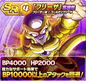 「ドラゴンボールZ ブッチギリマッチ」イベントバトル「究極進化！ゴールデンフリーザ」が開催！の画像2