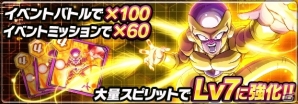 「ドラゴンボールZ ブッチギリマッチ」イベントバトル「究極進化！ゴールデンフリーザ」が開催！の画像3