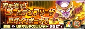 「ドラゴンボールZ ブッチギリマッチ」イベントバトル「究極進化！ゴールデンフリーザ」が開催！の画像6