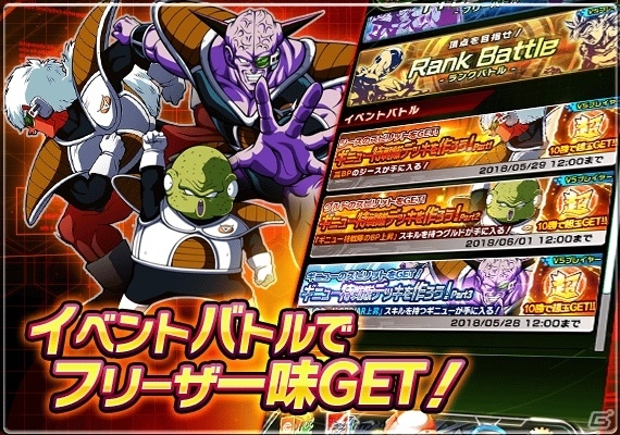 「ドラゴンボールZ ブッチギリマッチ」イベントバトル「究極進化！ゴールデンフリーザ」が開催！の画像5