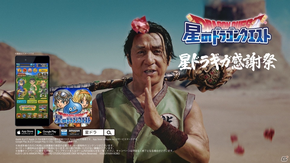 「星のドラゴンクエスト」ジャッキー・チェンが“ギガ謝謝”！新TVCMとCMメイキング映像が公開の画像16