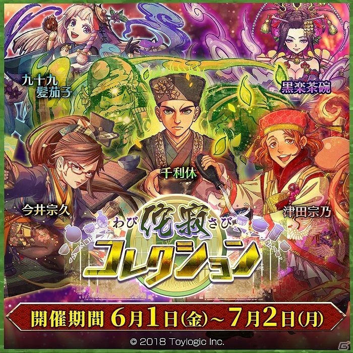 iOS/Android「八百万クエスト」イベント「侘寂（わびさび）コレクション」が6月1日より開催の画像1