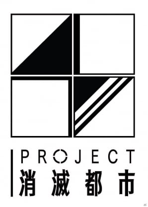 「PROJECT消滅都市」の全貌が明らかに！アニメ化や3D完全新作などの情報が公開の画像2