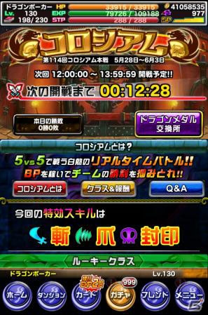 「ドラゴンポーカー」ドラゴンメダル大量獲得を目指せ！「第114回コロシアム本戦」が開催の画像2
