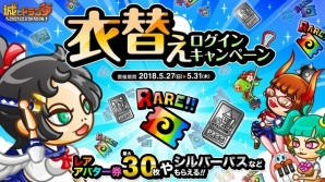 iOS/Android「城とドラゴン」キャラと一緒に衣替え！「衣替えログインキャンペーン」が開催の画像1