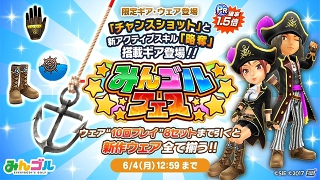 iOS/Android「みんゴル」プラチナランク出現確率1.5倍！新ギアも登場の大型ガチャイベント「みんゴルフェス」が開催の画像1