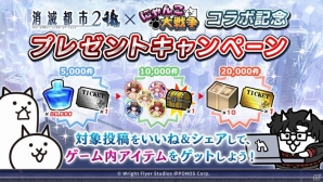 iOS/Android「消滅都市2」にて「にゃんこ大戦争」との第四弾コラボレーションが開始！新たに「オタネコギーク」と「そうまにゃん」が登場の画像1