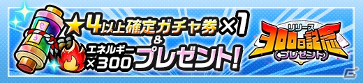 iOS/Android「神式一閃 カムライトライブ」リリース300日を記念したキャンペーンが開催！の画像2
