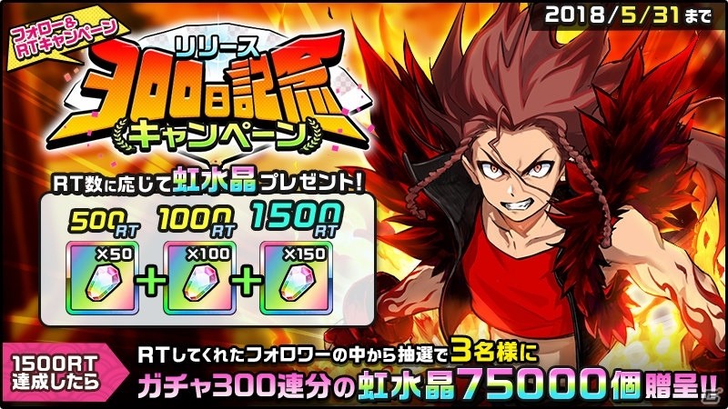 iOS/Android「神式一閃 カムライトライブ」リリース300日を記念したキャンペーンが開催！の画像4