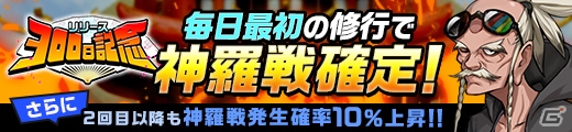 iOS/Android「神式一閃 カムライトライブ」リリース300日を記念したキャンペーンが開催！の画像5