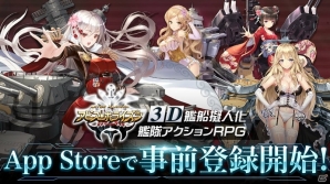 「アビス・ホライズン」App Storeでの事前登録受付がスタート！ウォースパイト役・種田梨沙さんのサイン色紙プレゼントキャンペーンもの画像1