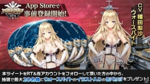 「アビス・ホライズン」App Storeでの事前登録受付がスタート！ウォースパイト役・種田梨沙さんのサイン色紙プレゼントキャンペーンもの画像3