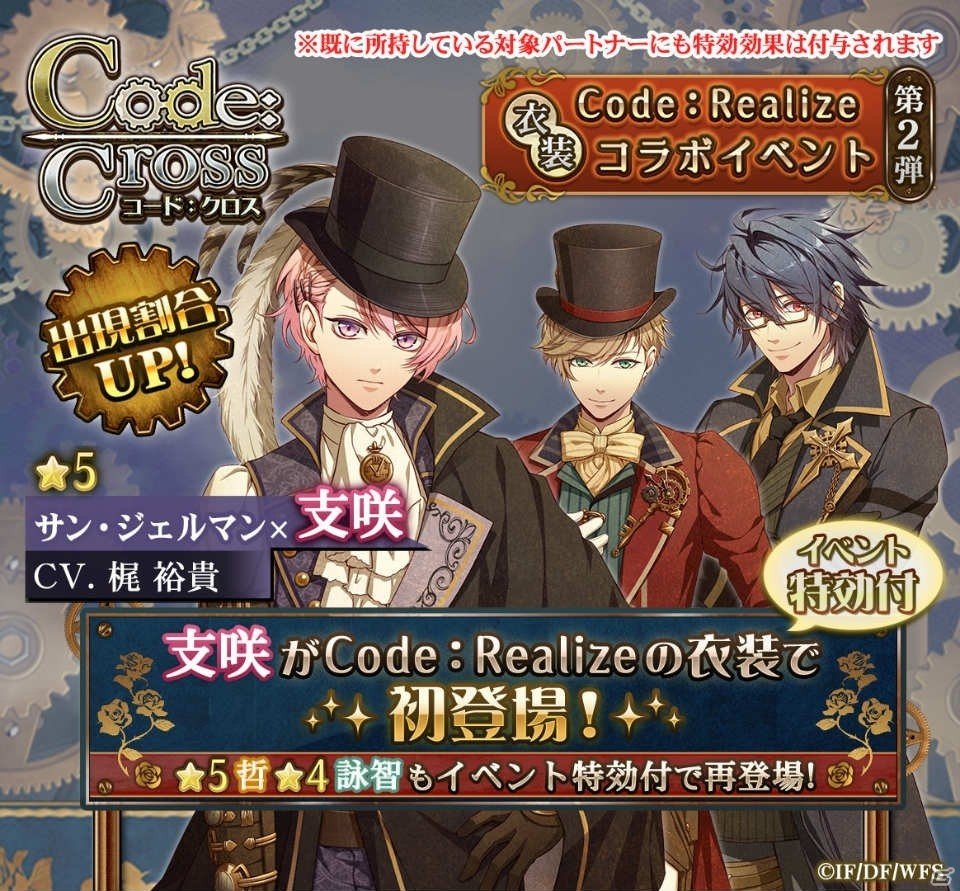 「LibraryCross∞」支咲と颯がイベントver.の衣装で登場する「Code：Realize」コラボが開催！の画像4