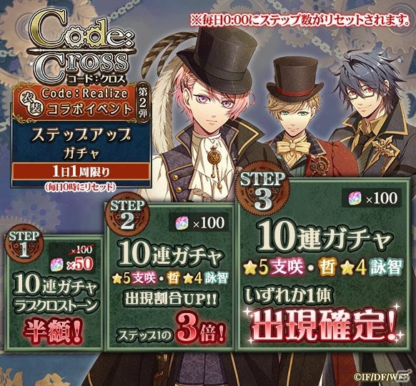 「LibraryCross∞」支咲と颯がイベントver.の衣装で登場する「Code：Realize」コラボが開催！の画像5
