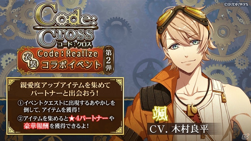「LibraryCross∞」支咲と颯がイベントver.の衣装で登場する「Code：Realize」コラボが開催！の画像6