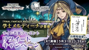 「VALKYRIE ANATOMIA -THE ORIGIN-」×「ファイナルファンタジー レコードキーパー」相互コラボが開催！の画像5