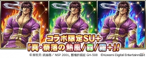 「ドラゴンコレクション」にて「蒼天の拳」「北斗の拳」コラボが開催！ケンシロウや潘玉玲のコラボカードが登場の画像4