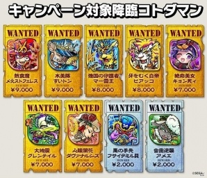 「共闘ことばRPG コトダマン」Amazonギフト券が当たる第2回“賞金首討伐キャンペーン！”が開催！の画像2