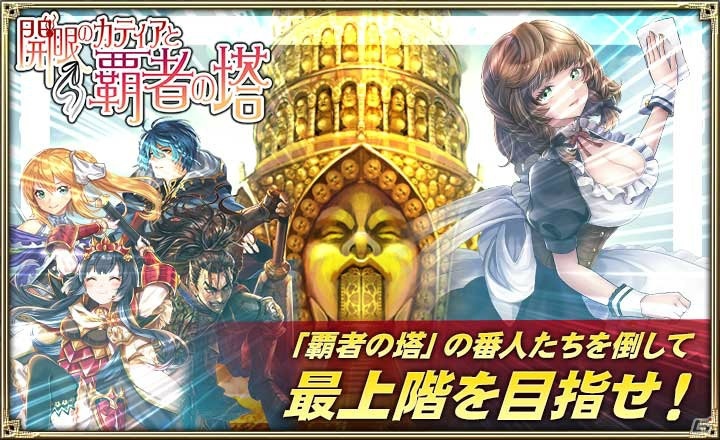 「オルタンシア・サーガ -蒼の騎士団-」藤島康介氏描き下ろしキャラ「アウロラ」が登場！「開眼のカティアと覇者の塔」が開始の画像1