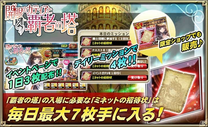 「オルタンシア・サーガ -蒼の騎士団-」藤島康介氏描き下ろしキャラ「アウロラ」が登場！「開眼のカティアと覇者の塔」が開始の画像7