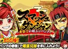 iOS/Android「ぼくらの甲子園！ポケット」イベント「スマッシュダンジョン～黄金刀が眠るジパング～」が開催！