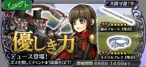 iOS/Android「ディシディア ファイナルファンタジー オペラオムニア」FF零式よりアギト候補生“デュース”が参戦！の画像1