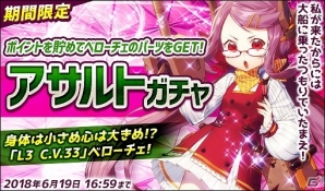 iOS/Android「侵攻のオトメギアス」司令官Lvの上限が解放！新オトメギア「ベローチェ」も追加の画像2