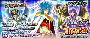 iOS/Android「聖闘士星矢 ゾディアック ブレイブ」“太陽神 アベル”新登場！アベルの登場を記念したさまざまなキャンペンが実施の画像1