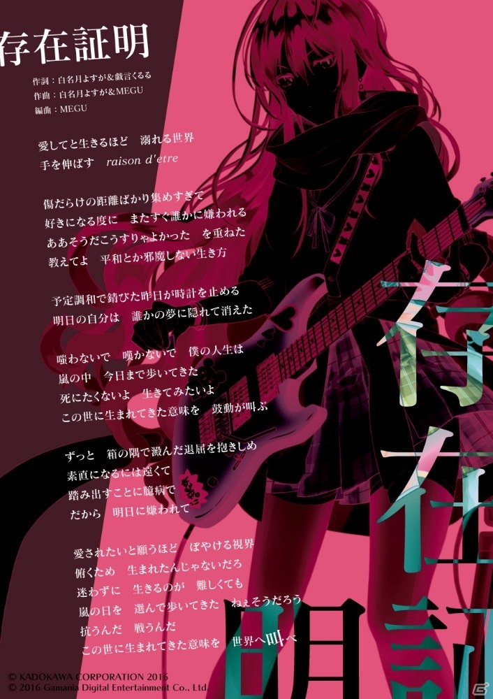 「感染×少女」学祭イベント集大成の主題歌として囚人Pによる新曲「存在証明」が公開！の画像7