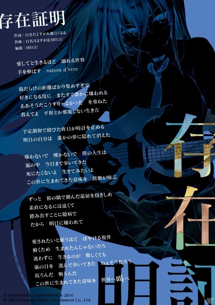 「感染×少女」学祭イベント集大成の主題歌として囚人Pによる新曲「存在証明」が公開！の画像9