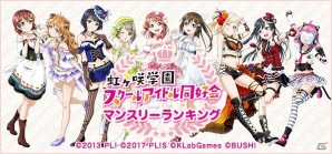「ラブライブ！スクールアイドルフェスティバル ALL STARS」夏祭りスペシャルドラマが制作決定！4月のランキング結果も発表の画像11