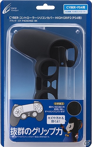 グリップ力抜群のPS4用コントローラーシリコンカバーに新バージョン登場！「CYBER・コントローラーシリコンカバー HIGH GRIP2（PS4用）」が6月1日に発売の画像2