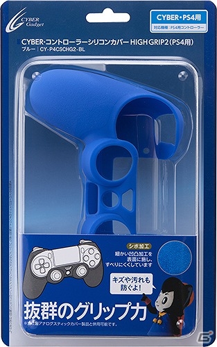 グリップ力抜群のPS4用コントローラーシリコンカバーに新バージョン登場！「CYBER・コントローラーシリコンカバー HIGH GRIP2（PS4用）」が6月1日に発売の画像3