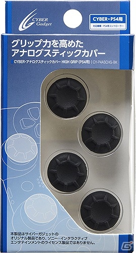 グリップ力抜群のPS4用コントローラーシリコンカバーに新バージョン登場！「CYBER・コントローラーシリコンカバー HIGH GRIP2（PS4用）」が6月1日に発売の画像5