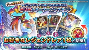 「ドラゴンクエストライバルズ」第3弾カードパック「不死鳥と大地の命動」が配信！レジェンドレアカードが選べるスターターパックもの画像1