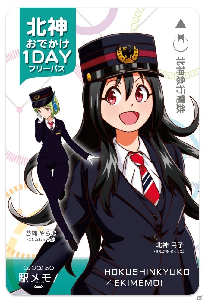 「ステーションメモリーズ！」北神弓子がでんことして登場―北神急行電鉄の営業開始30周年を記念したコラボが開催！の画像2