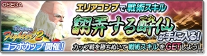 iOS/Android「サカつくシュート！2018」にて「Virtua Fighter2」とのコラボイベント第3弾が開催！の画像17