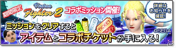 iOS/Android「サカつくシュート！2018」にて「Virtua Fighter2」とのコラボイベント第3弾が開催！の画像4